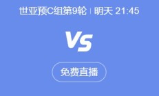 世俱杯官网:世预赛18强赛直播频道平台 中国男足vs印尼直播观看入口